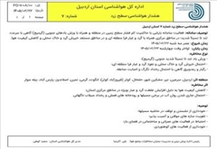 توصیف پدیده های مورد انتظار: فعالیت سامانه بارشی با حاکمیت کم فشار سطح زمین در منطقه و همراه با وزش بادهای جنوبی (گرمیج) گاهی با سرعت تند تا نسبتاً شدید؛ در مناطق مرکزی همراه با گرد و غبار فرا منطقه ای و در مناطق مستعد خیزش گرد و خاک محلی و کاهش کیفیت هوا