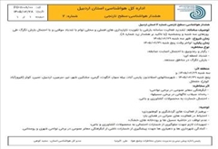 اداره کل مدیریت بحران استان اردبیل هشدار هواشناسی و اعلام وضعیت سطح نارنجی شماره 2 را صادر کرد