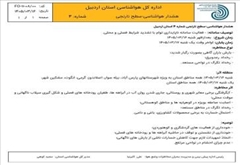 اداره کل هواشناسی استان هشدار سطح نارنجی برای روزهای شنبه ویکشنبه سال جاری صادر کرد.